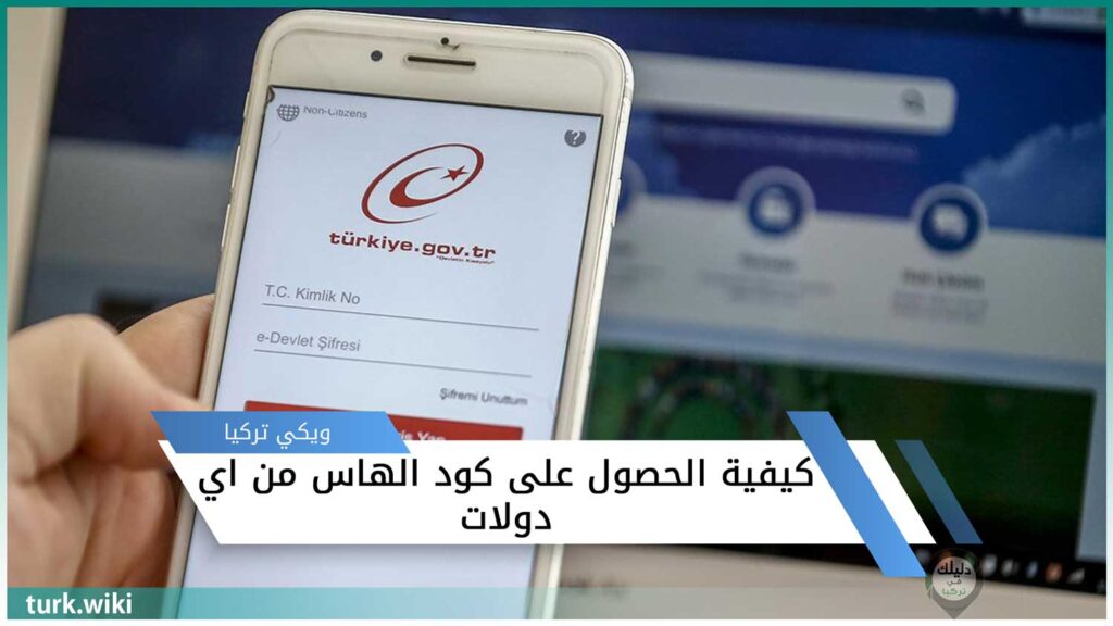 كيفية الحصول على كود hes الهاس من اي دولات