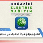 تطبيق وموقع شركة الكهرباء في اسطنبول BEDAŞ