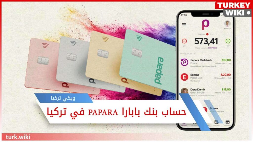 حساب بنك بابارا PAPARA في تركيا