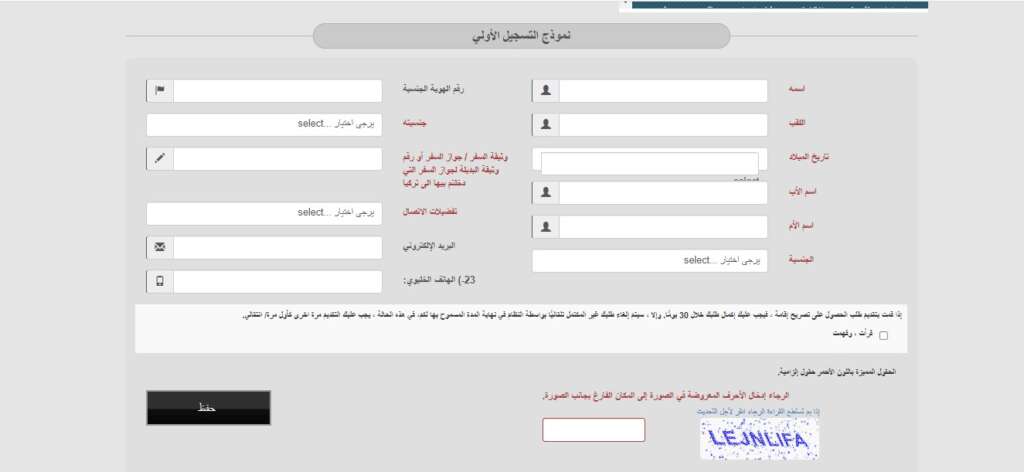 طريقة حجز موعد الإقامة في تركيا 