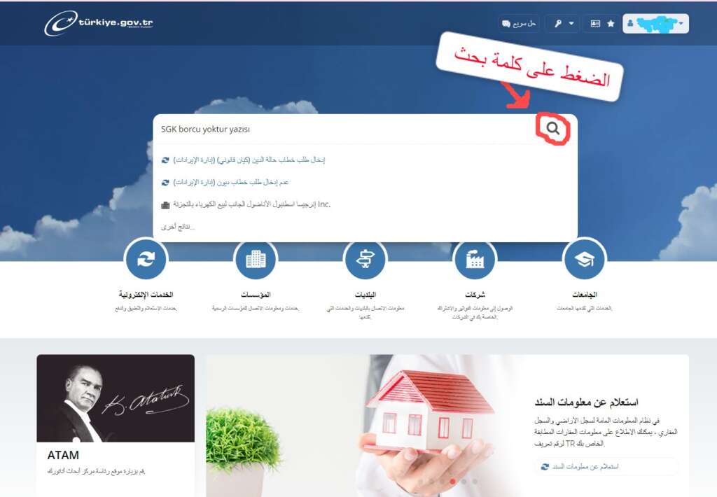 الحصول على خطاب عدم وجود ديون في تركيا من خلال الحكومة الالكترونية 2022