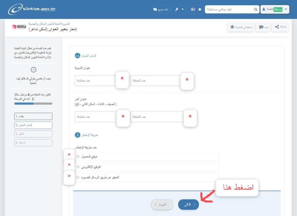 رابط تغيير عنوان السكن في تركيا من اي دولت 