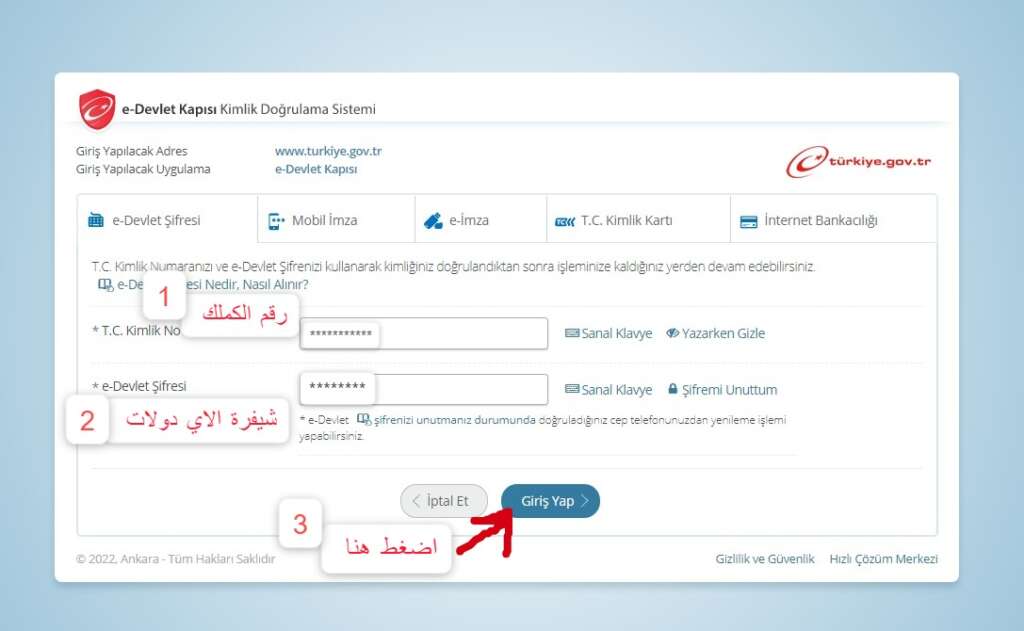 رابط الدخول إلى نظام الطابو الالكتروني في تركيا WebTapu الخاص بإدارة العقارات في تركيا