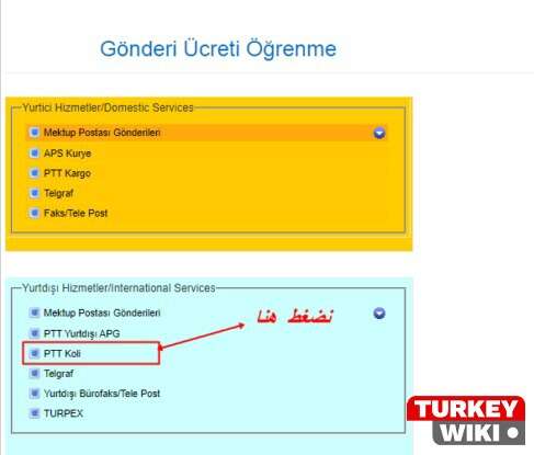 سعر الشحن من تركيا في ptt