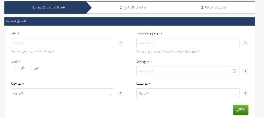 رابط استمارة الدخول الى تركيا