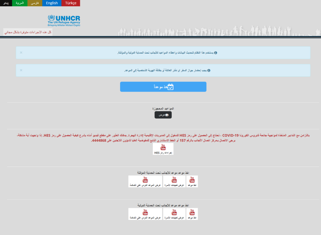 لقطة شاشة -رابط تثبيت النفوس للسوريين