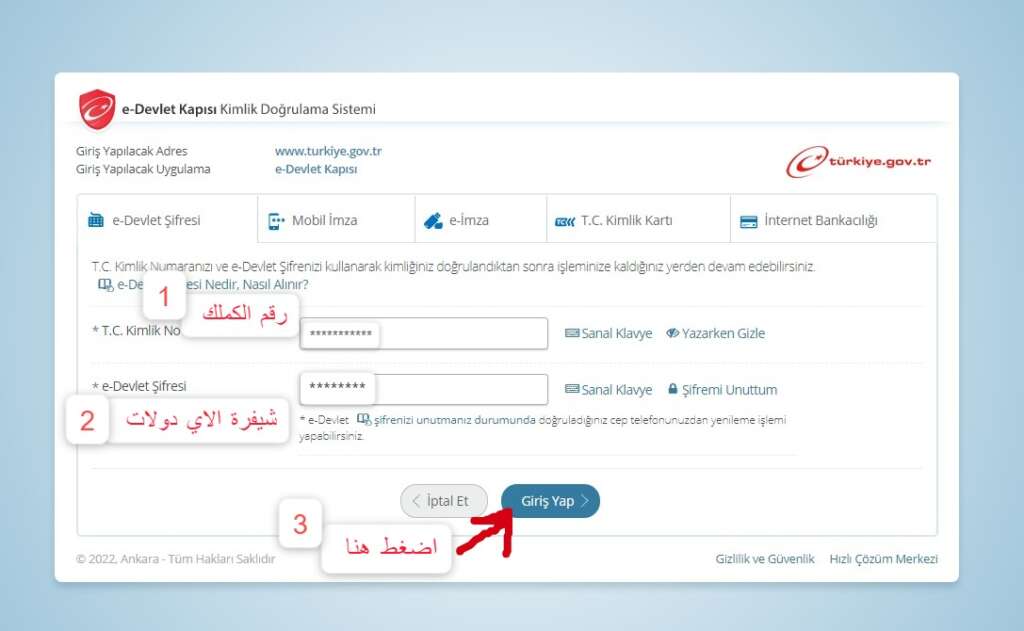 لقطة شاشة -رابط تقديم شكوى إلى هيئة حماية المستهلك في تركيا 2023