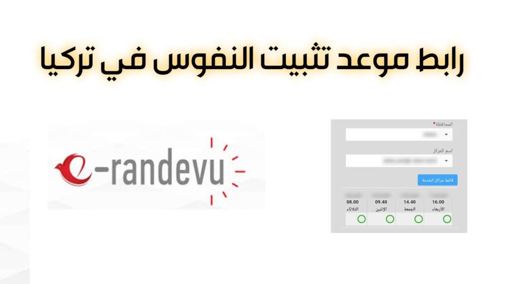 تعبيرية -رابط موعد تثبيت النفوس في تركيا