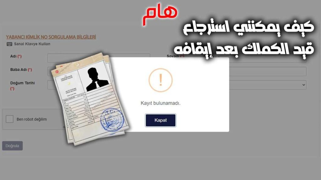 توقف قيد الكملك