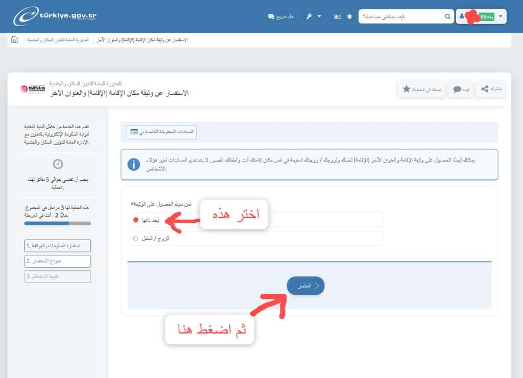 رابط استخراج عنوان السكن في تركيا أدرس من اي دولات