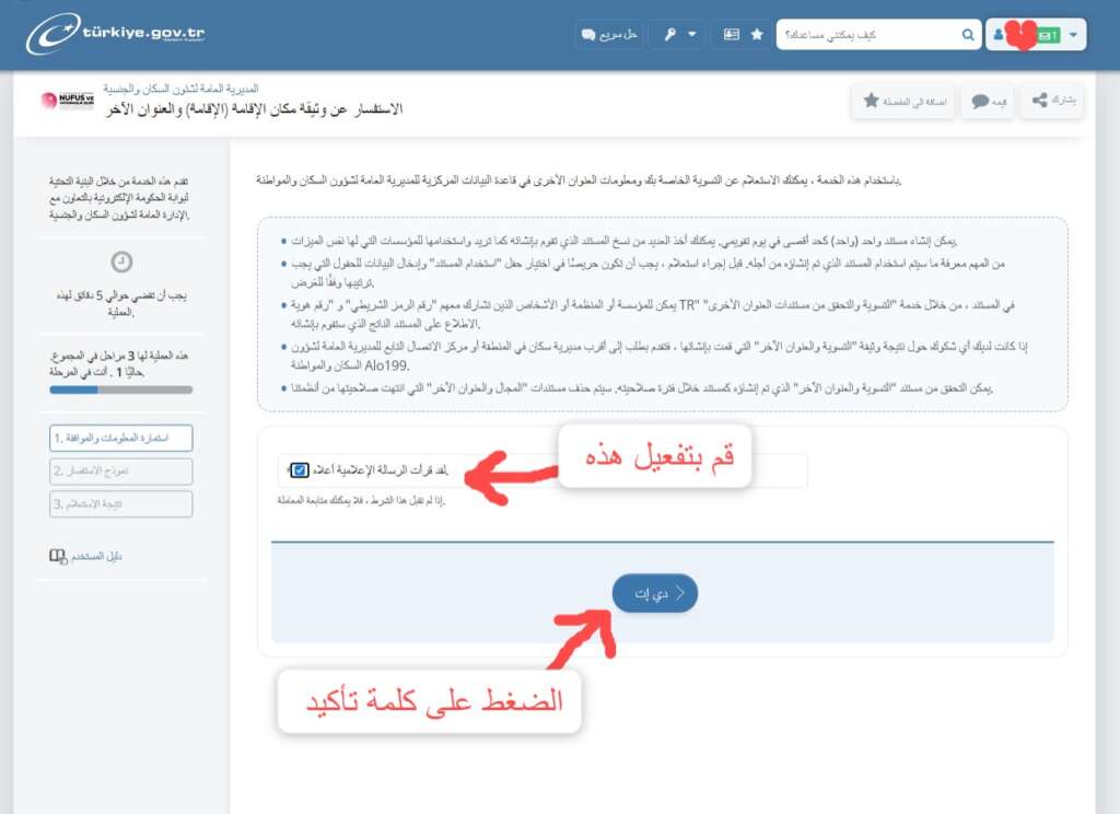 رابط استخراج عنوان السكن في تركيا أدرس من اي دولات