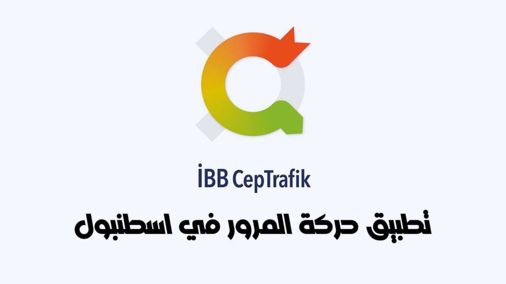 لوغو -تطبيق IBB CepTrafik