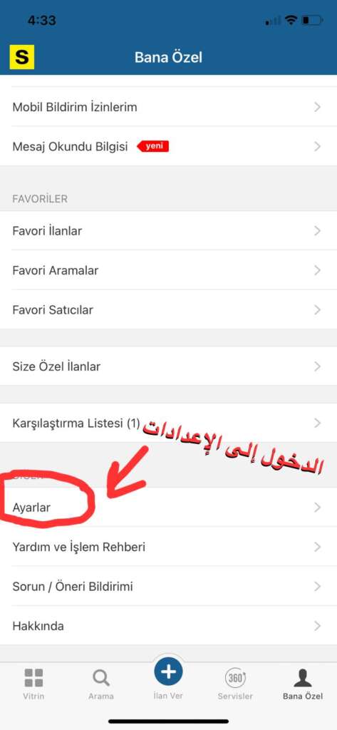 تفعيل اللغة الإنجليزية في برنامج صاهبين دين