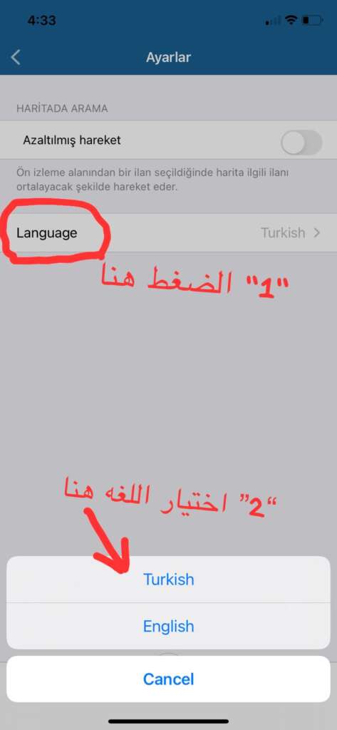 تفعيل اللغة الإنجليزية في برنامج صاهبين دين