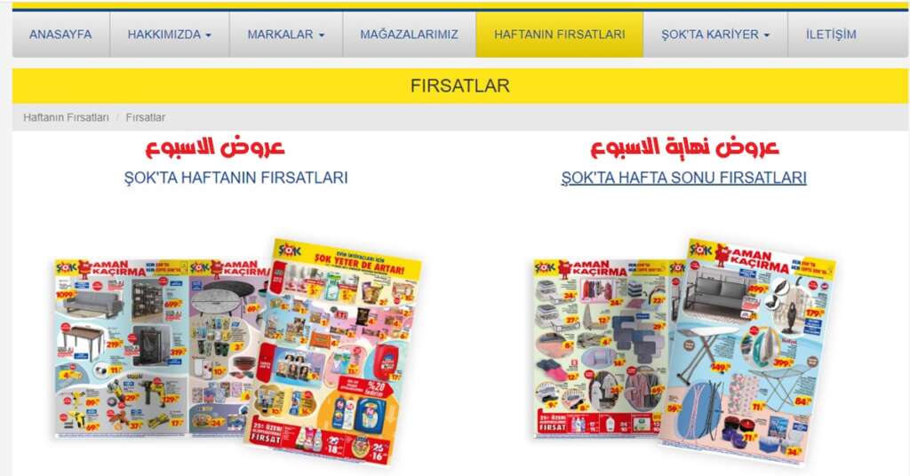 عروض الشوك şok