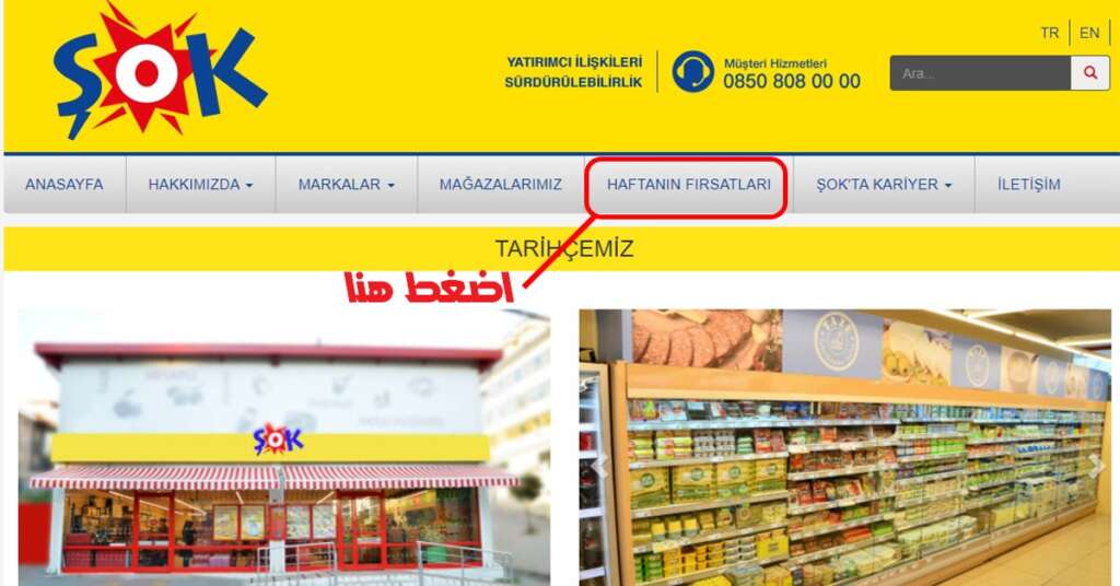 عروض الشوك şok