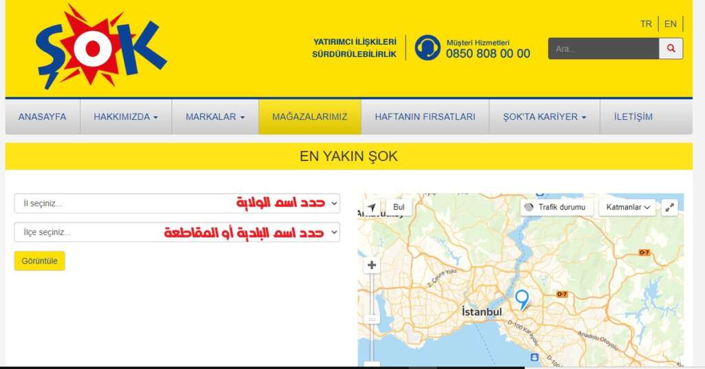 ماركت شوك Şok في تركيا