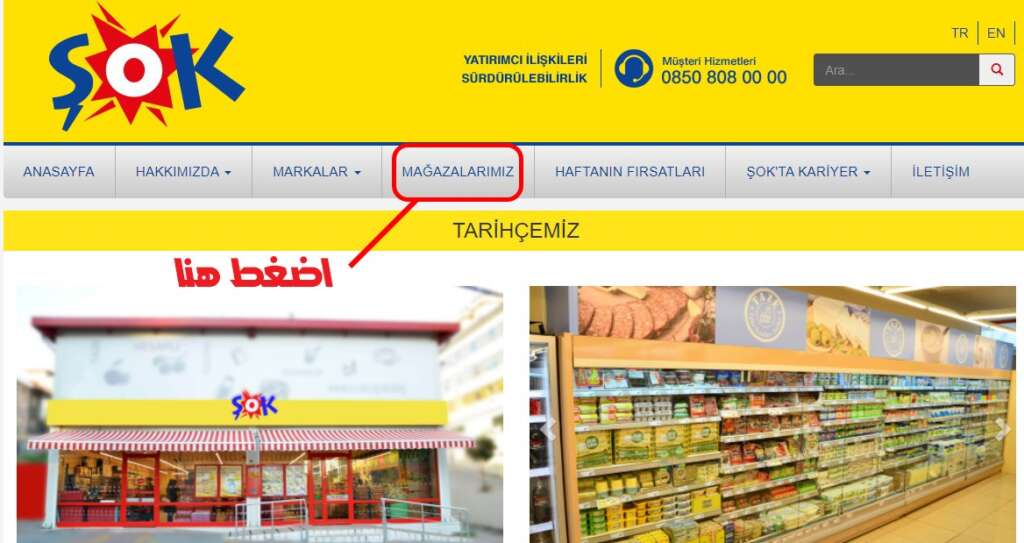 ماركت شوك Şok في تركيا