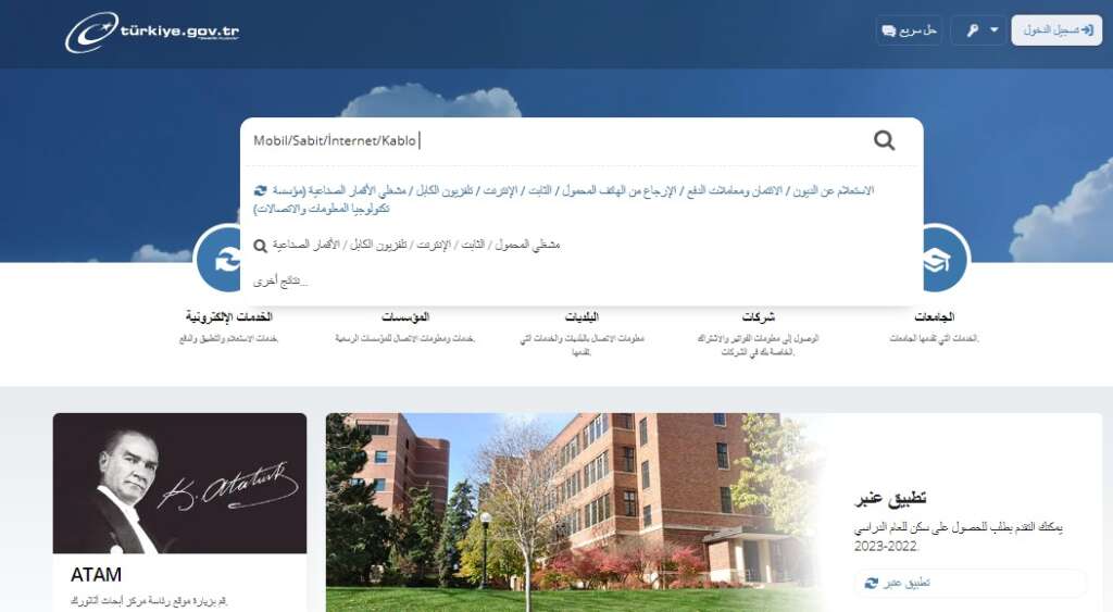 ديون الانترنت والاتصالات في تركيا 1