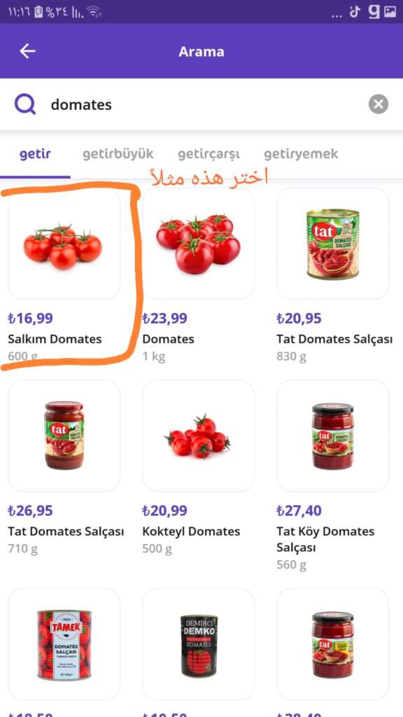 طريقة استخدام برنامج getir بالعربي