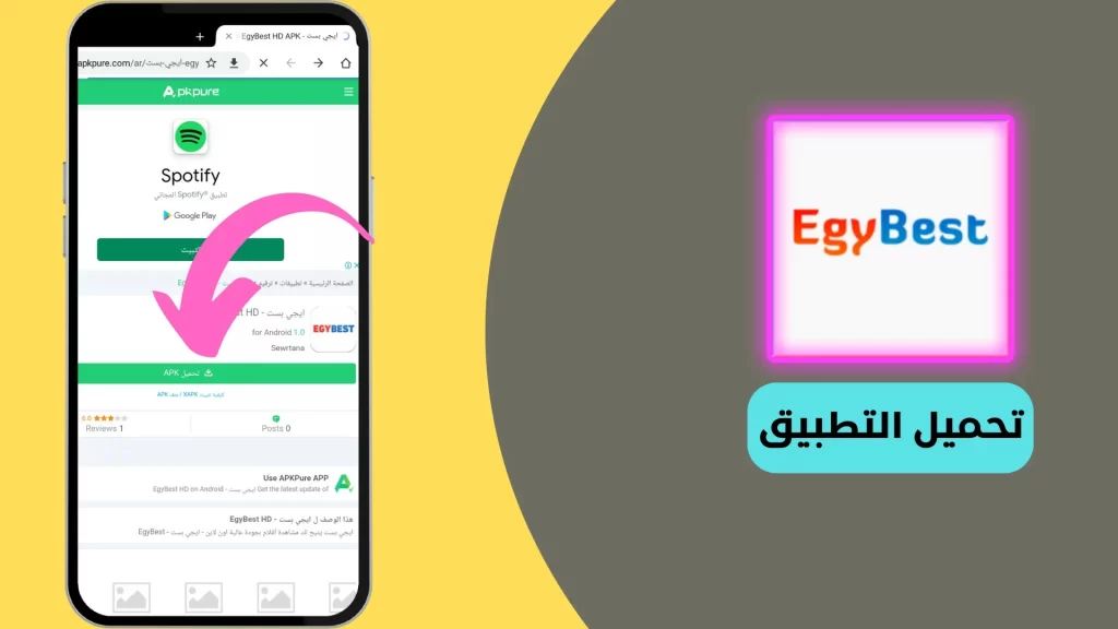 تنزيل ايجي بست الأصلي للآندرويد apk