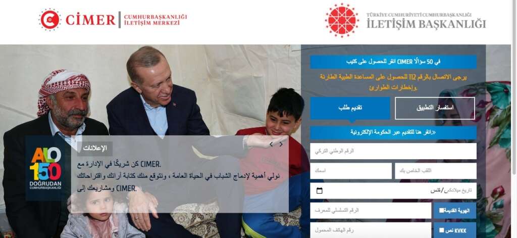 لقطة شاشة - واجهة منصة CİMER