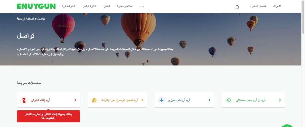 موقع enuygun للحجوزات في تركيا