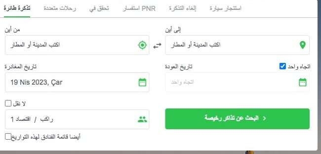 موقع enuygun للحجوزات في تركيا