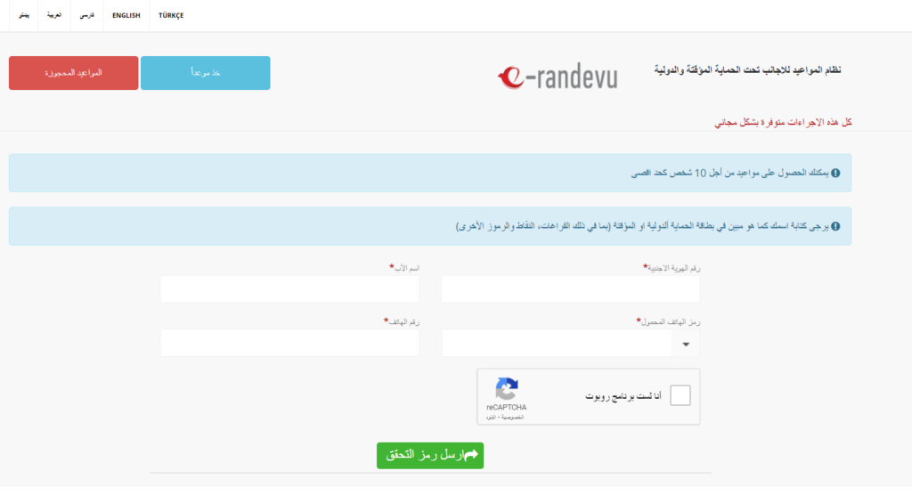 لقطة شاشة - حجز موعد تحديث البيانات