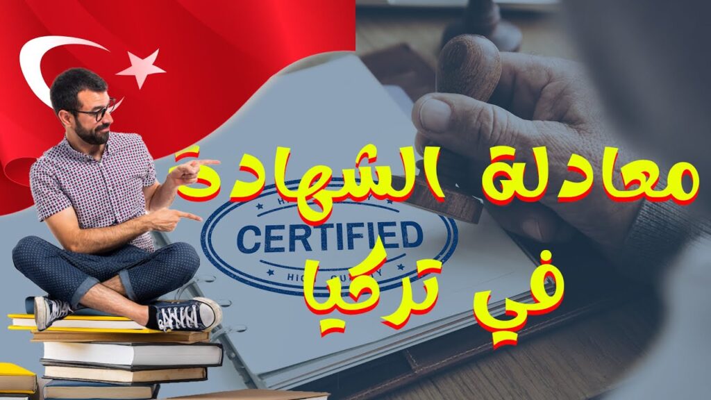 تعبيرية - كيفية تعديل شهادة الجامعة في تركيا