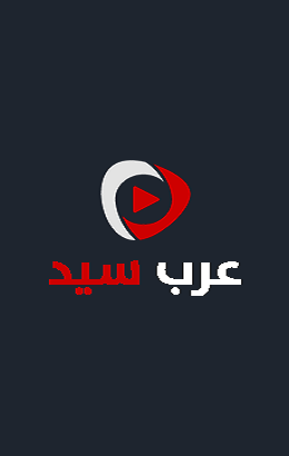 لوغو موقع عرب سيد - مواقع مشاهدة الأفلام والمسلسلات مجاناً