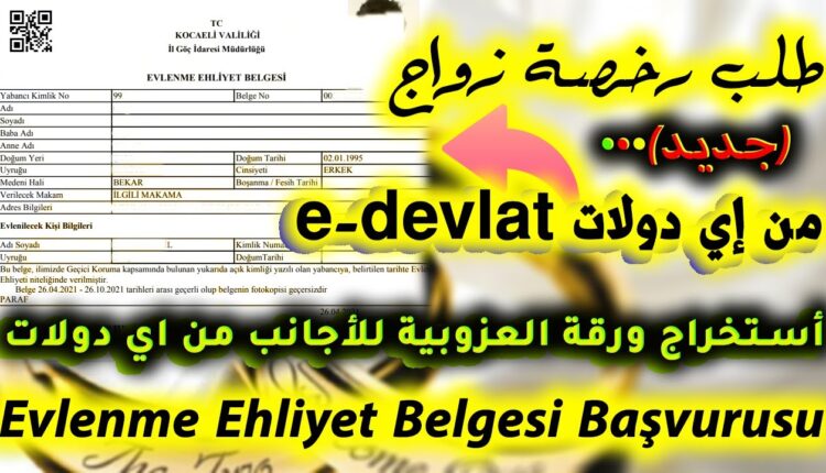 تعبيرية - استخراج شهادة العزوبية في تركيا