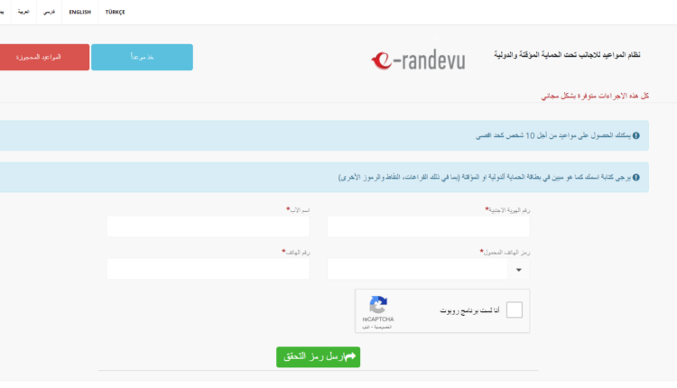 لقطة شاشة لموقع تحديث البيانات - الأوراق المطلوبة لتحديث البيانات في تركيا
