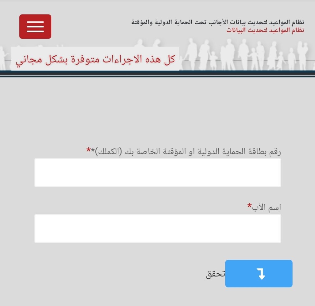 لقطة من موقع تحديث البيانات - متى يجب تحديث البيانات في تركيا