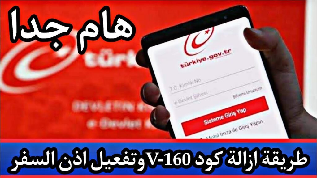 تعبيرية - كود 160v في تركيا