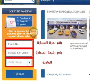 تعبيرية - حجز موعد معاينة السيارة في تركيا