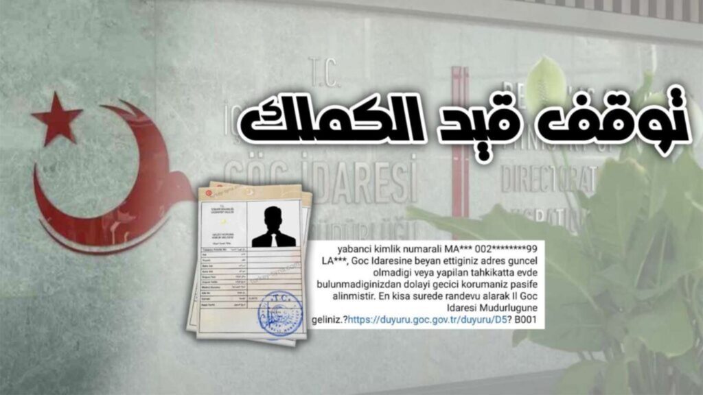 تعبيرية - طريقة التأكد من عمل قيد الكملك للسوريين في تركيا