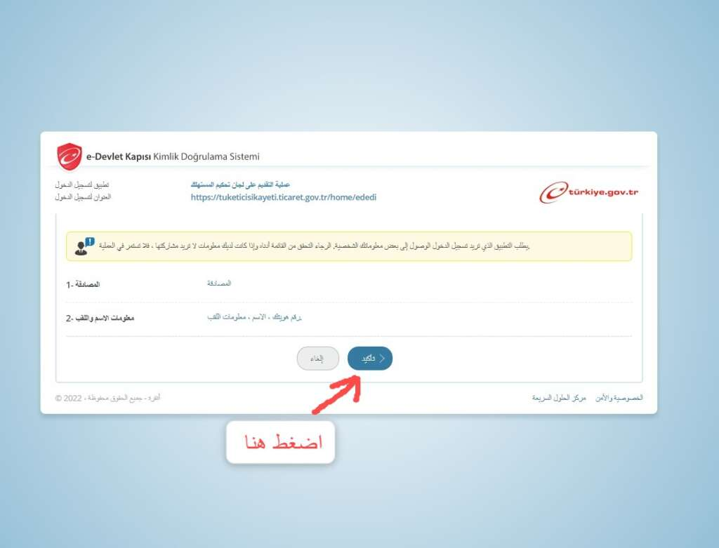 تعبيرية - تقديم شكوى إلى وزارة التجارة التركية